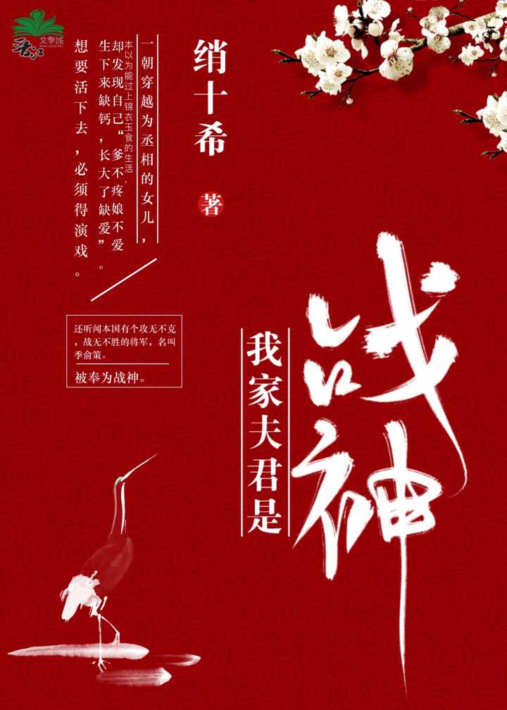 我家夫君是战神