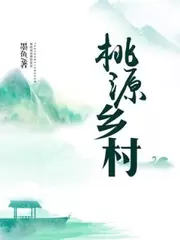 桃源乡村墨鱼