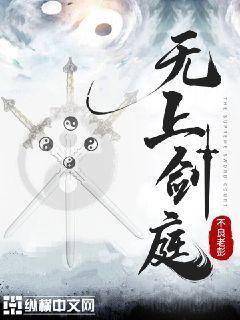 无上剑庭不良老彭