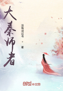 大秦师者