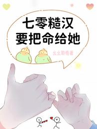 七零糙汉要把命给她