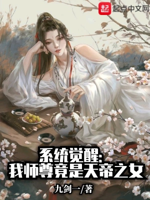 师尊天帝之女身份被我曝光了