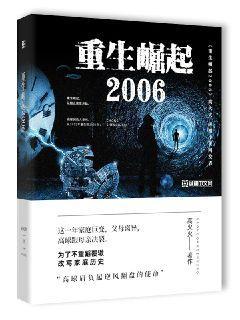 重生崛起2006高火火