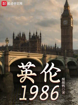 英伦1986醒醒鸭