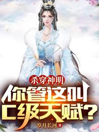 杀穿神明，你管这叫C级天赋？岁月长河