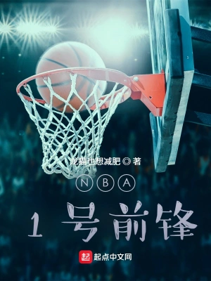 NBA：1号前锋龙猫也想减肥