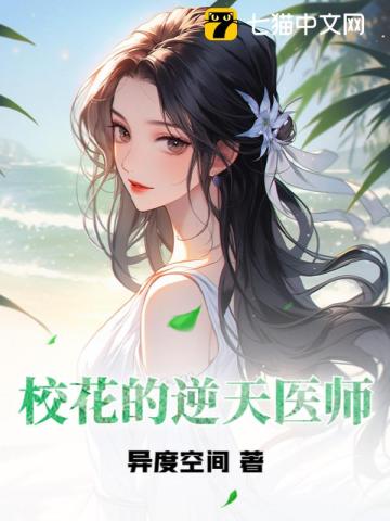 校花的逆天医师叶承赵采薇